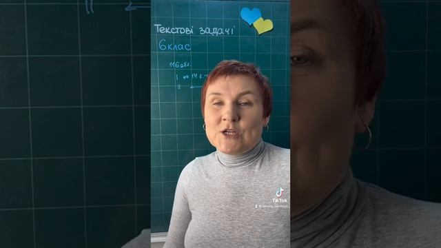 Текстові задачі. 6 клас
