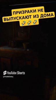 Призраки НЕ Выпускают из Дома🤣🤣🤣