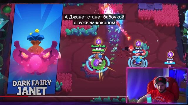 ОФИЦИАЛЬНЫЙ РОЗЫГРЫШ СКИНОВ ТЕМНАЯ ФЕЯ ДЖАНЕТ ОТ РАЗРАБОТЧИКОВ BRAWL STARS #DarkFairyJanetGiveaway