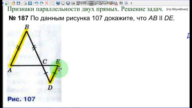 7кл параллельные прямые. Решение задач на признаки параллельности двух прямых (2ур)