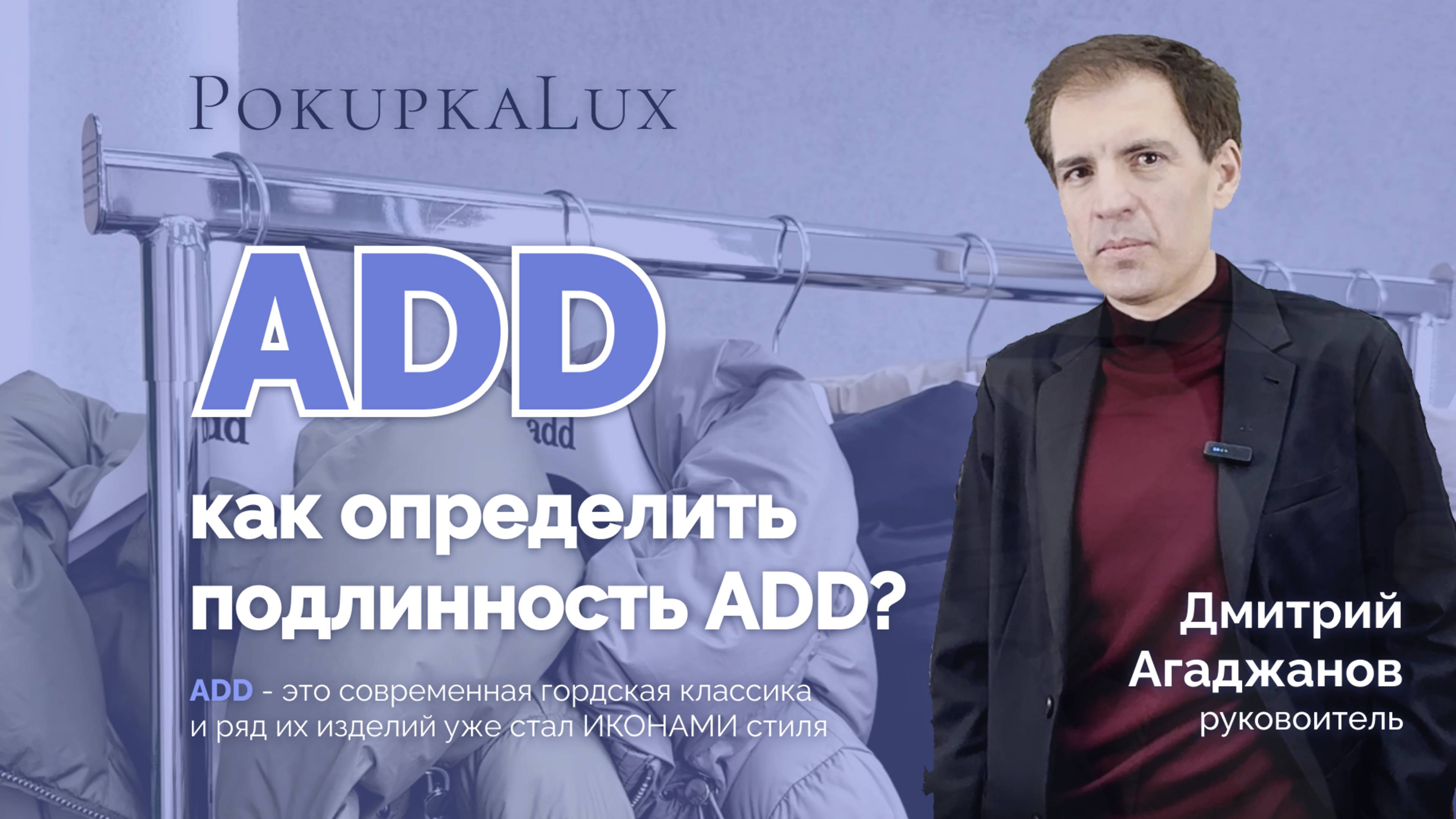 Как определить подлинность пуховика ADD?  | PokupkaLux