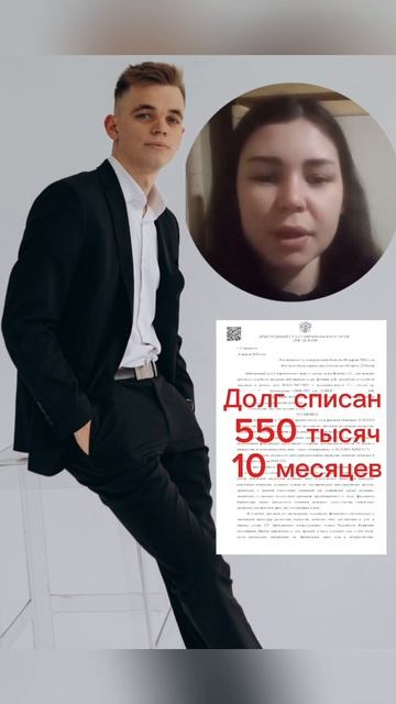 Видео отзыв клиента ПравБанкрот РФ