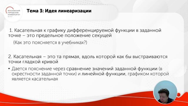 Особенности введения понятия производной