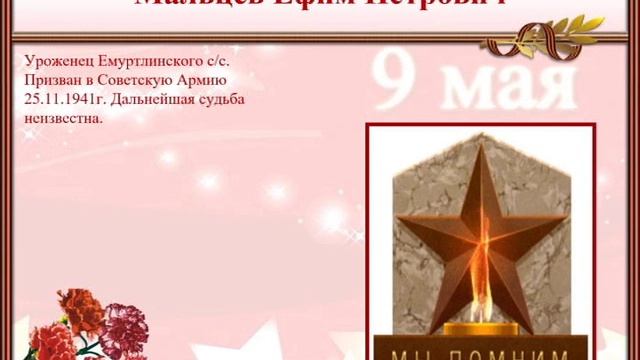 "Книга памяти" Емуртлинское сельское поселение