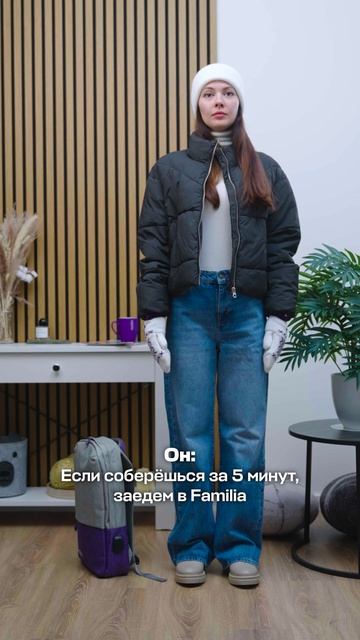 В Familia только так собираться 😄