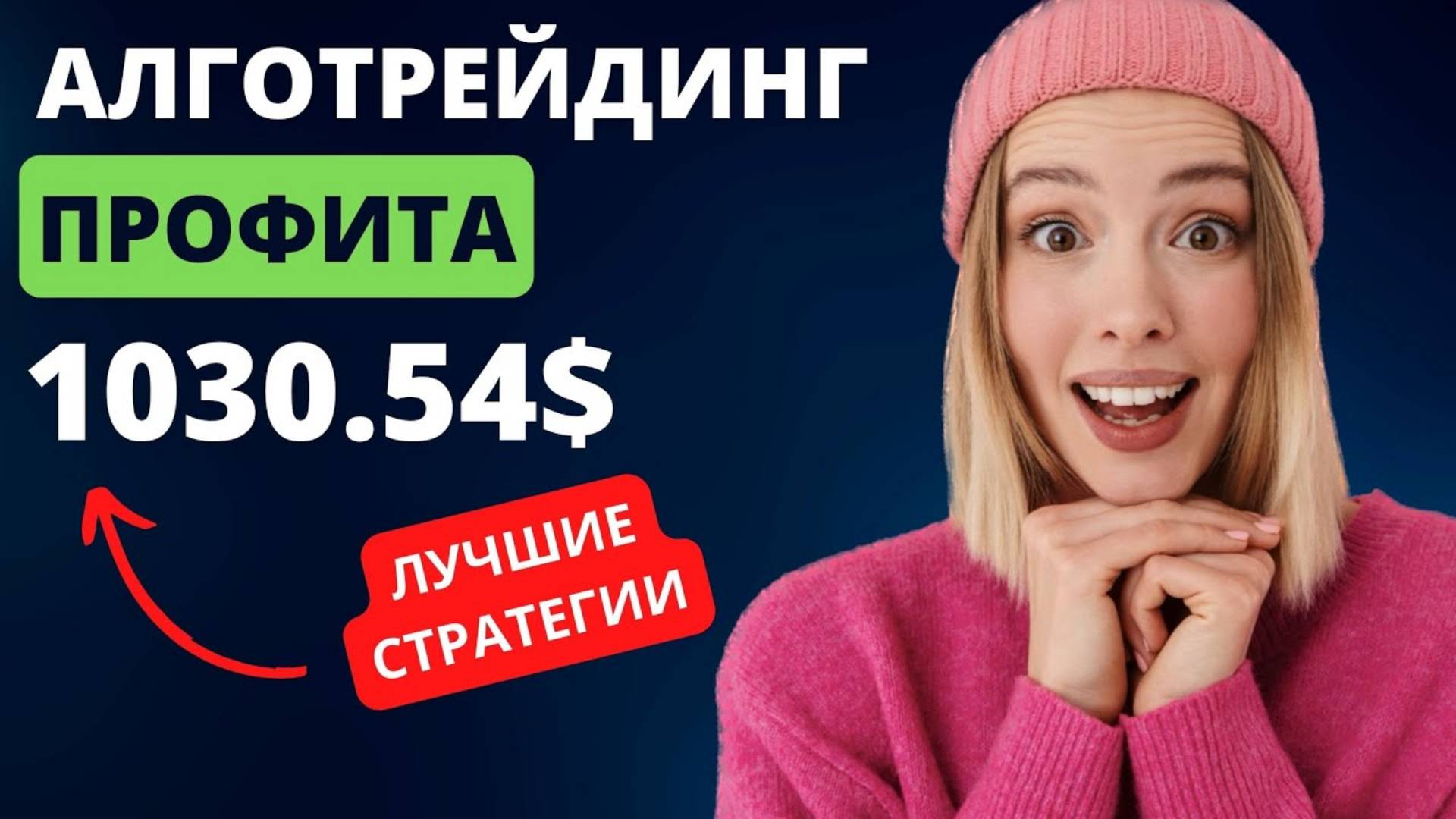 +1000$🔥 на Алготрейдинг Стратегии!🔥Алготрейдинг для начинающих