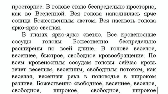 "Кровообращение головы" настрой Сытина