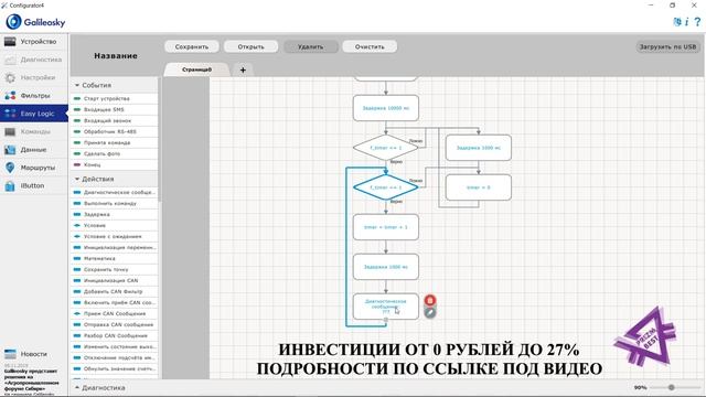 Скрипт для работы с таймером на Easy Logic для терминалов GalileoSky