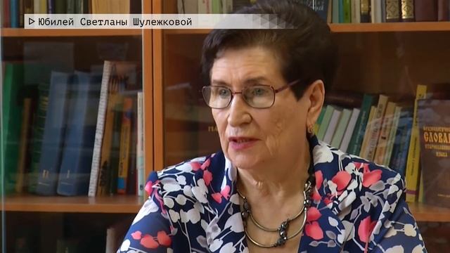 Время местное Эфир: 20-11-2020 - Юбилей Светланы Шулежковой