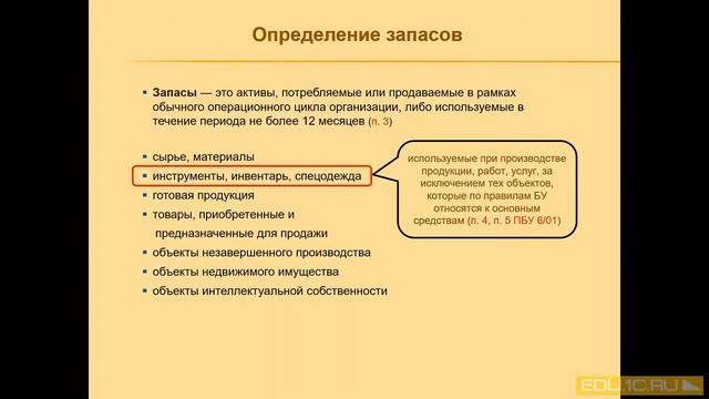 Определение запасов. Учет по ФСБУ 5/2019 "Запасы" в 1С:Бухгалтерии