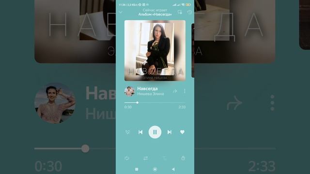 Нишева Элина - "НАВСЕГДА"