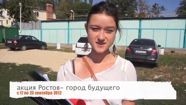 Ростов- город будущего