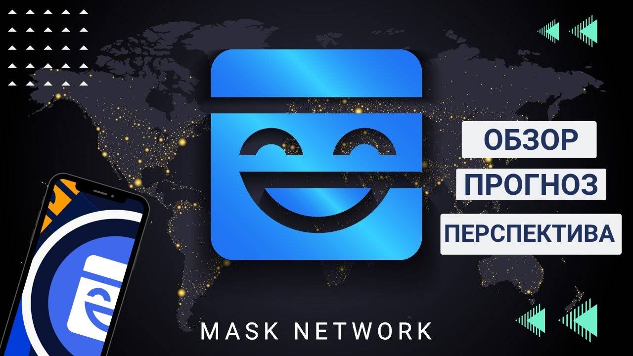 Mask Network - Что это такое ? Будут пампить ? \ ОБЗОР ПРОЕКТА