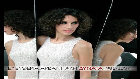 05 Eleftheria Arvanitaki - Kryvomai Sto Antio (El Universo Sobre Mi)