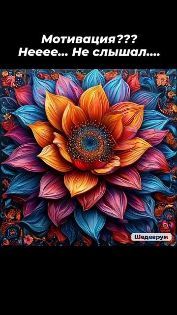 А чем Вы себя мотивируете???  Пишите в комментариях  #макарты #лилияльвская #тигры #психология