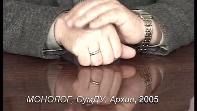 Инком в Харькове, Монолог, 2005, эксклюзивный партнер архива - СумДУ