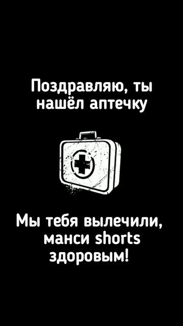 Поздравляю #shorts #meme #dbdshorts #dbd