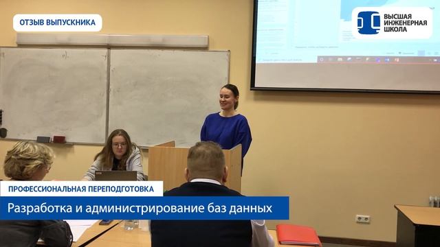 Базы данных в СПбПУ. Отзыв Евгении Васильевой