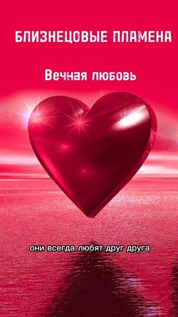 Признаки Близнецовых Пламен #shorts  #близнецовыепламена  #бп #любовьблизнецовыхпламен