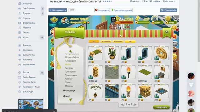 Аватария Трата 99959 золота