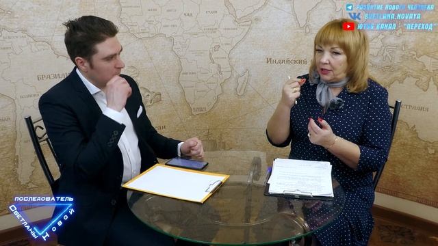 ТЕМА: НЕСОГЛАСОВАННОСТЬ В СЕМЬЕ со Светланой Новой и Максимом Самсоновым 13 ВЫПУСК!