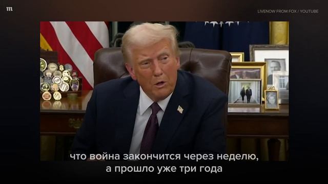 СРОЧНО 🔥 Трамп — о Путине и будущих переговорах