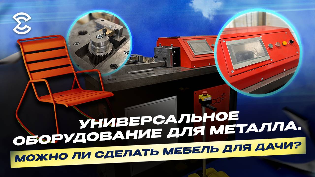Универсальное оборудование для металла – МУЛЬТИПРЕСС 20. Преимущества работы и сферы применения