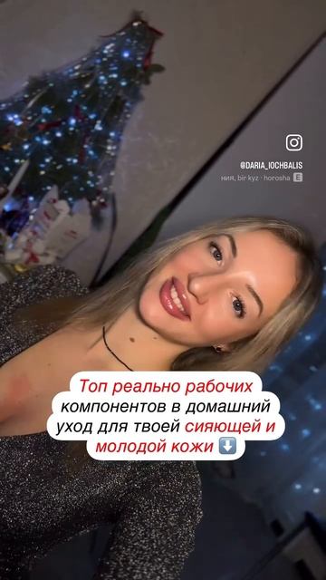 Топ реально рабочих компонентов в домашний уход для твоей сияющей и молодой кожи ⬇️