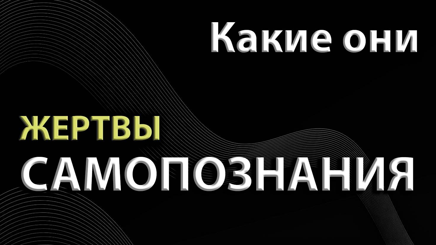 Как Психология Может Навредить?