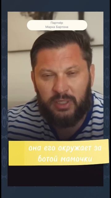 Женщина не должна быть мамочкой,для мужчины