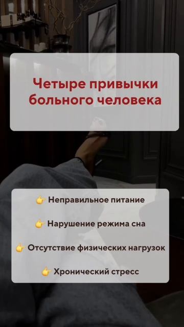 4 привычки больного человека