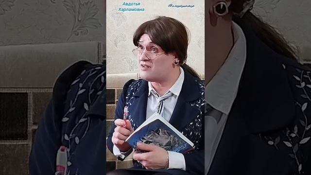 Актёрская игра: Училка Авдотья Харламовна - Урок (Стендап) 👩🏫🖊️😄