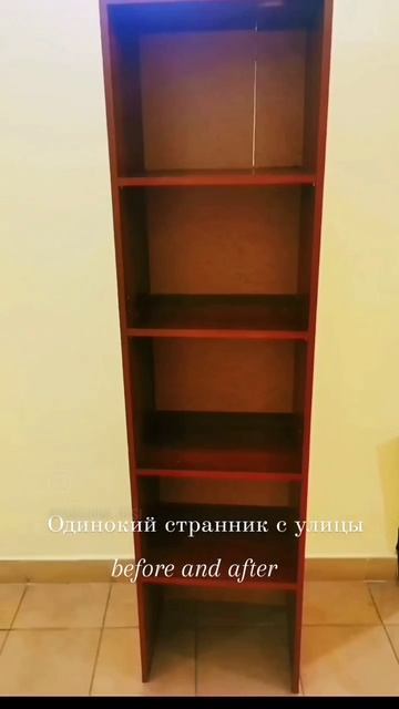 Возвращение утраченного блеска стеллажа