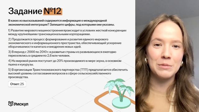 Спидран по 1 части ЕГЭ по географии | Умскул