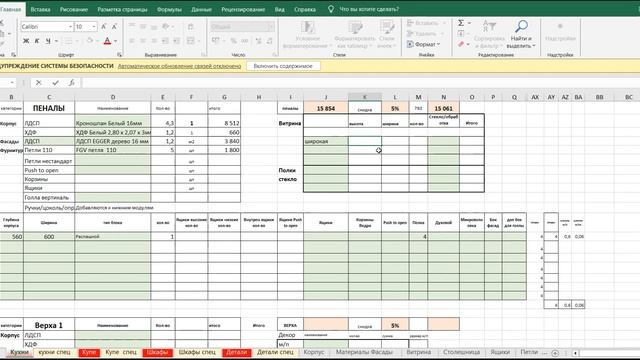 Обзор расчета кухни в EXCEL