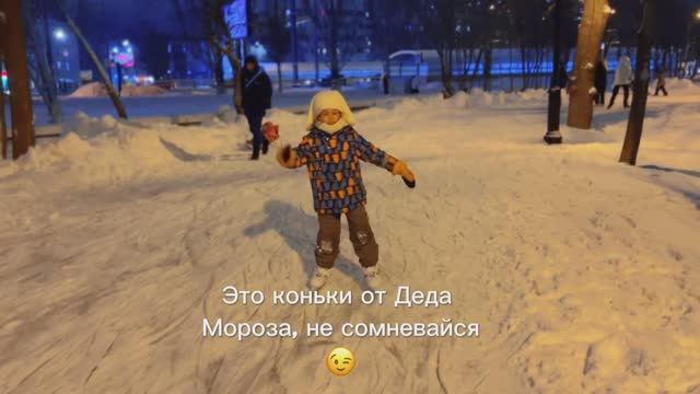 Покатаемся на коньках?