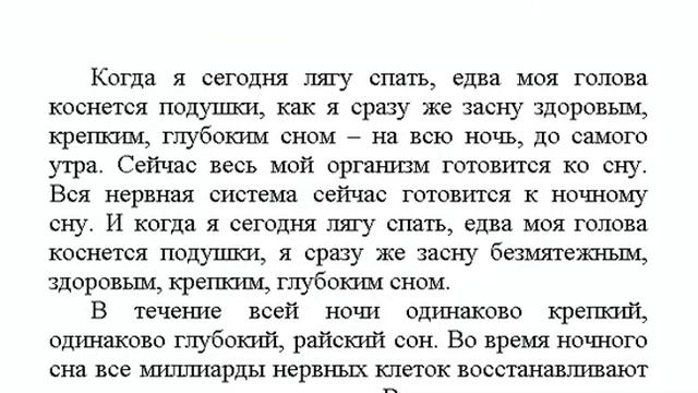 "Здоровый сон" настрой Сытина