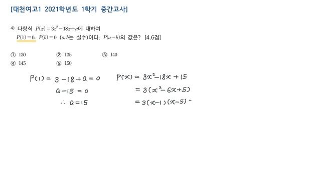 대천여고1 2021 1학년 1학기 중간고사 기출 4번