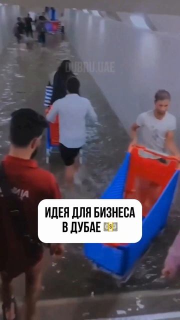 Дубай уже тот #наводнение #дубай