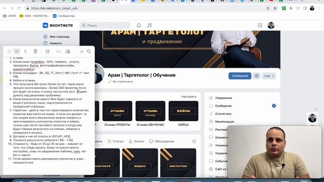 Коммерческое предложение от Арама Таргетолога
