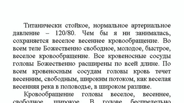 "Стойкое нормальное молодое давление – 120/80" настрой Сытина