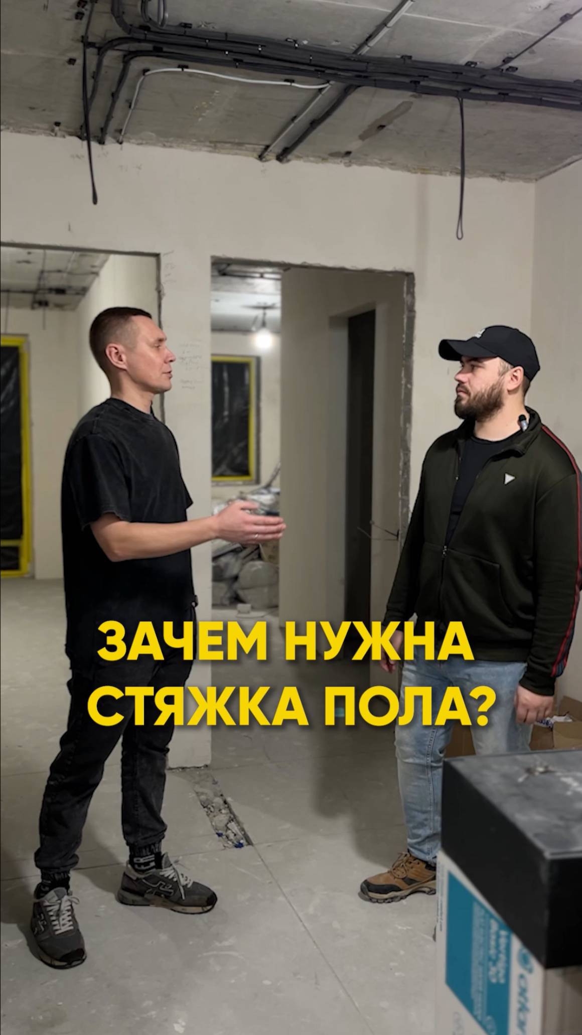 Зачем нужна стяжка пола?