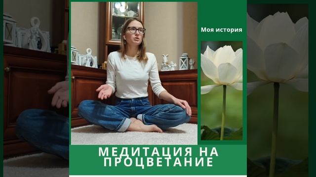 Медитация на процветание.mp4