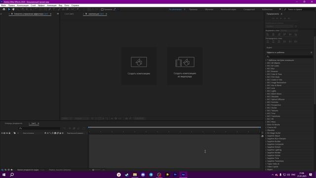 КАК УСТАНОВИТЬ SAPPHIRE, BCC И MAGIC BULLET LOOKS ДЛЯ AFTER EFFECTS? (1 часть)