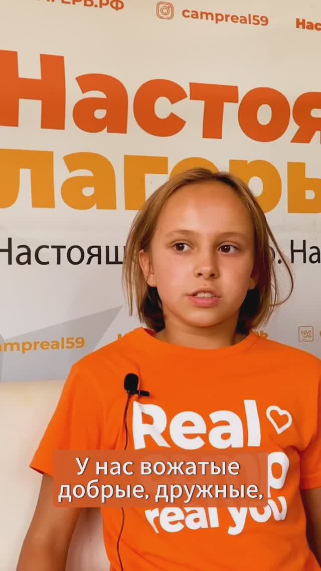 https://campreal.ru/shop Настоящий лагерь отзывы. Дети, участники о сменах. Настоящий лагерь Пермь