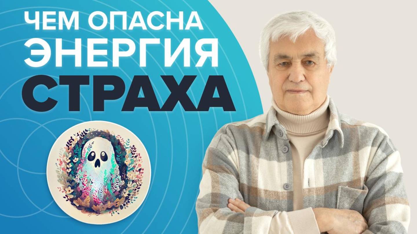 Как СПРАВИТЬСЯ со СТРАХОМ? С этим страхом ни один ПСИХОЛОГ не ПОМОЖЕТ
