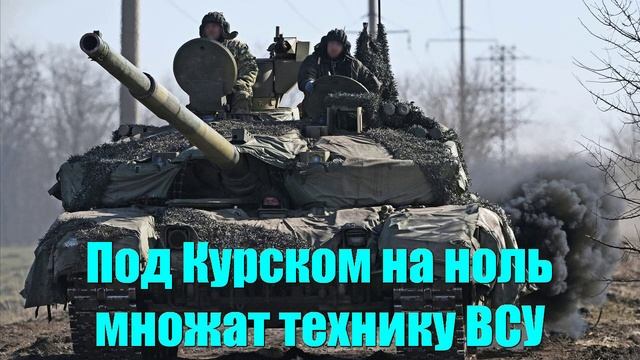 Сводки Спецоперации от СМИ, МО, Юрий Подоляка... - Война на Украине 21.01.2025