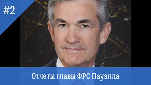 Экономические новости. Прогноз на 9 неделю года от ДУ Форекс Azov Capital