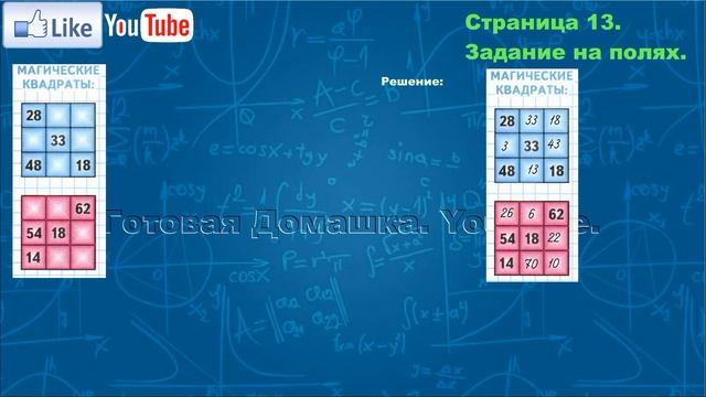 Страница 13, Задание на полях, Математика, 3й класс,  (Моро), Часть 2
