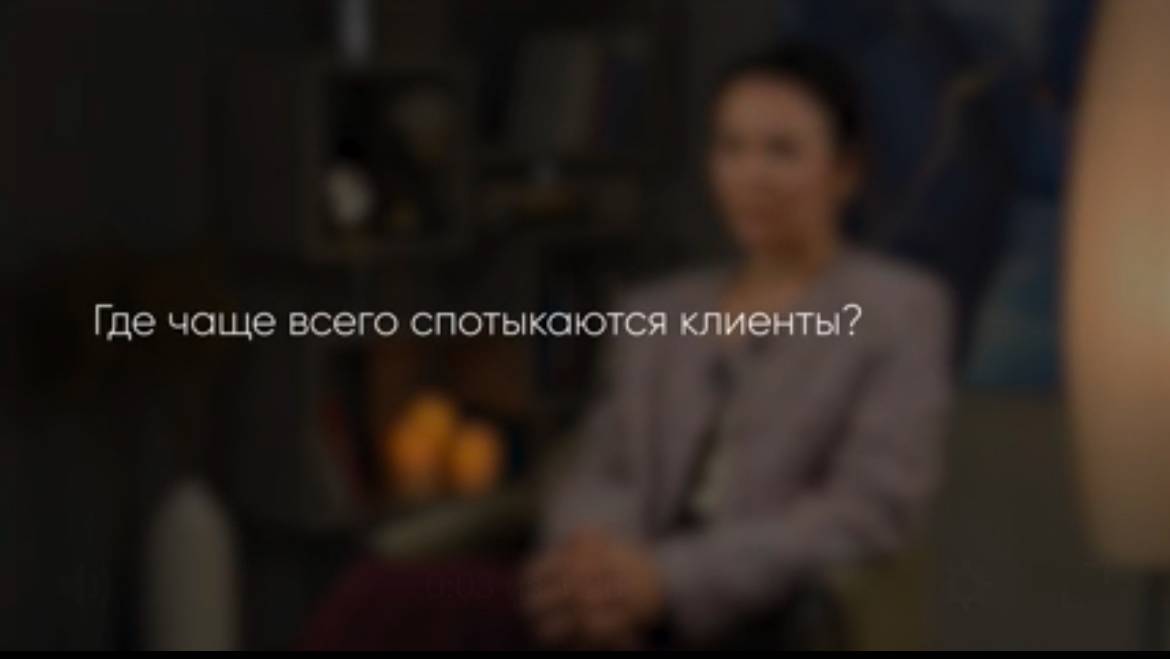 Где чаще всего спотыкаются клиенты?